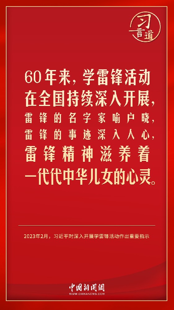 習言道｜讓學雷鋒活動融入日常、化作經(jīng)常